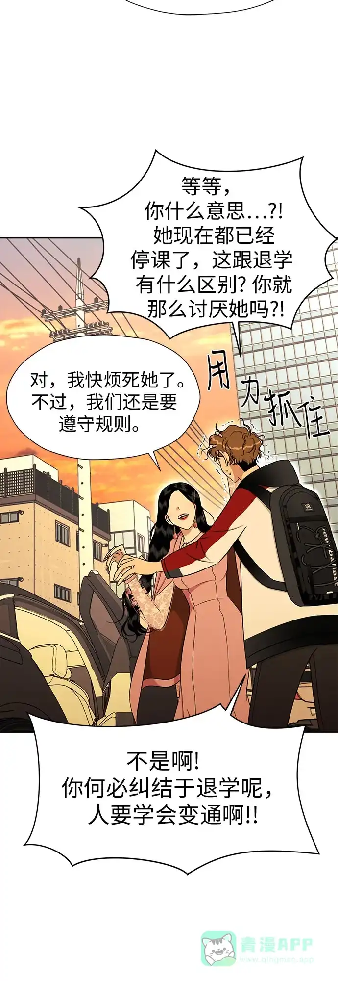 《都幻想到结婚了！》[第96话] …呃? 第32页