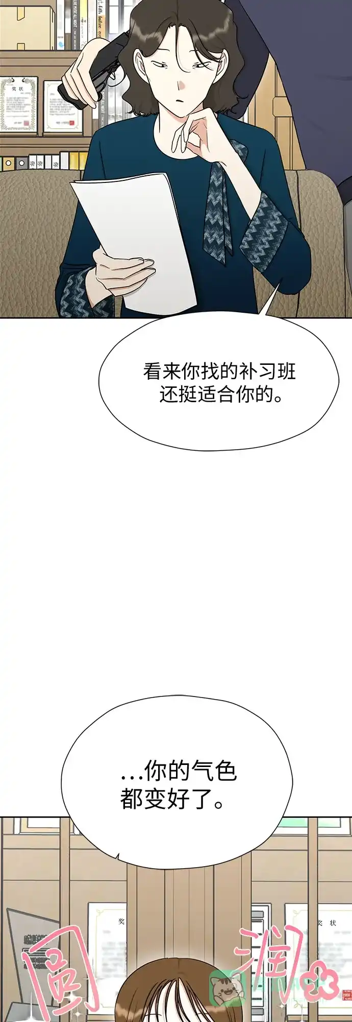 《都幻想到结婚了！》[第96话] …呃? 第3页