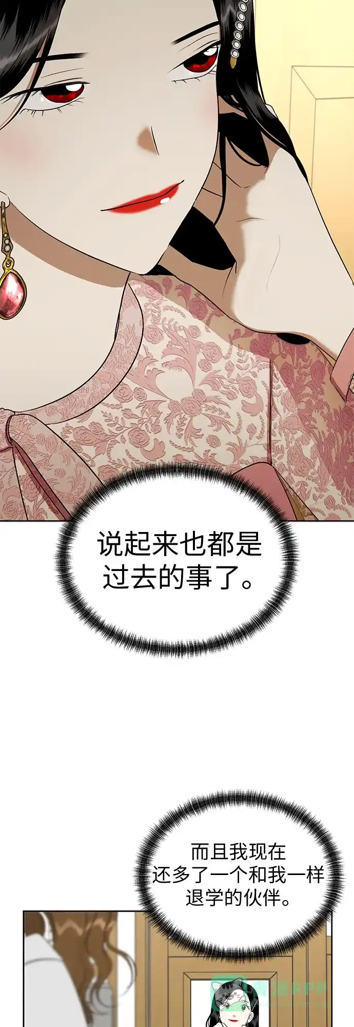 《都幻想到结婚了！》[第96话] …呃? 第10页