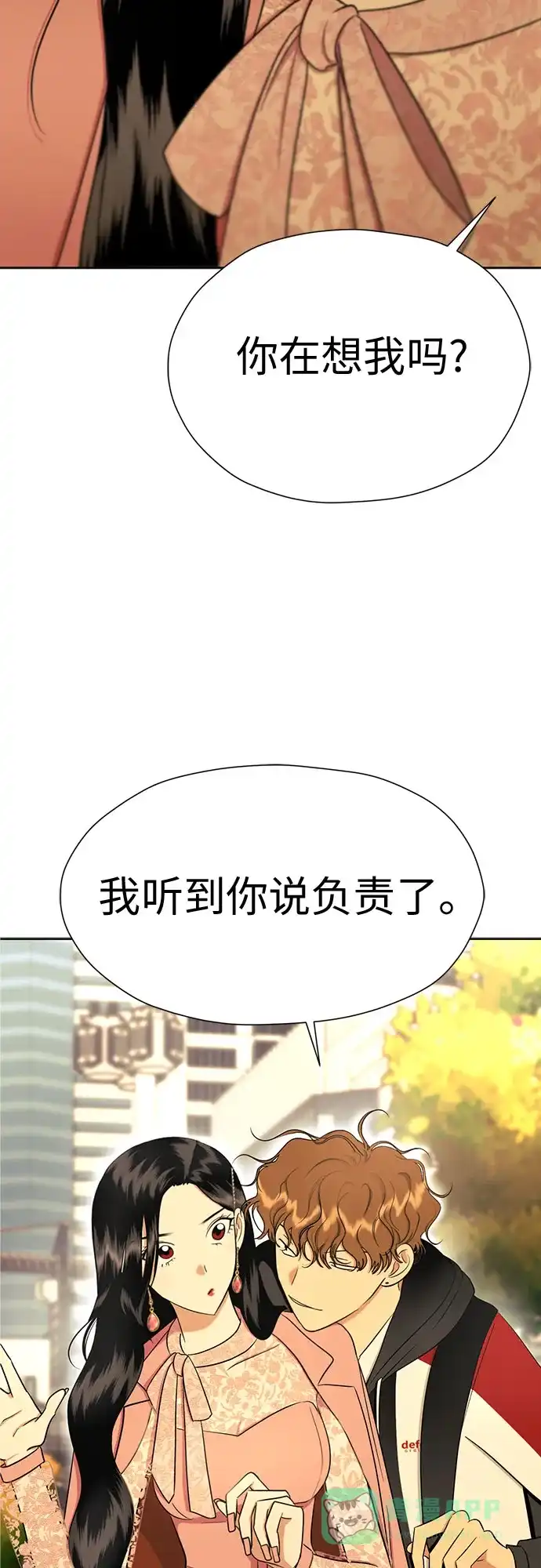 《都幻想到结婚了！》[第96话] …呃? 第25页