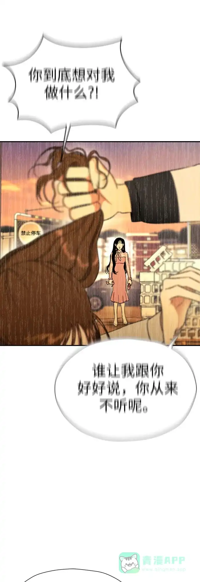 《都幻想到结婚了！》[第96话] …呃? 第46页