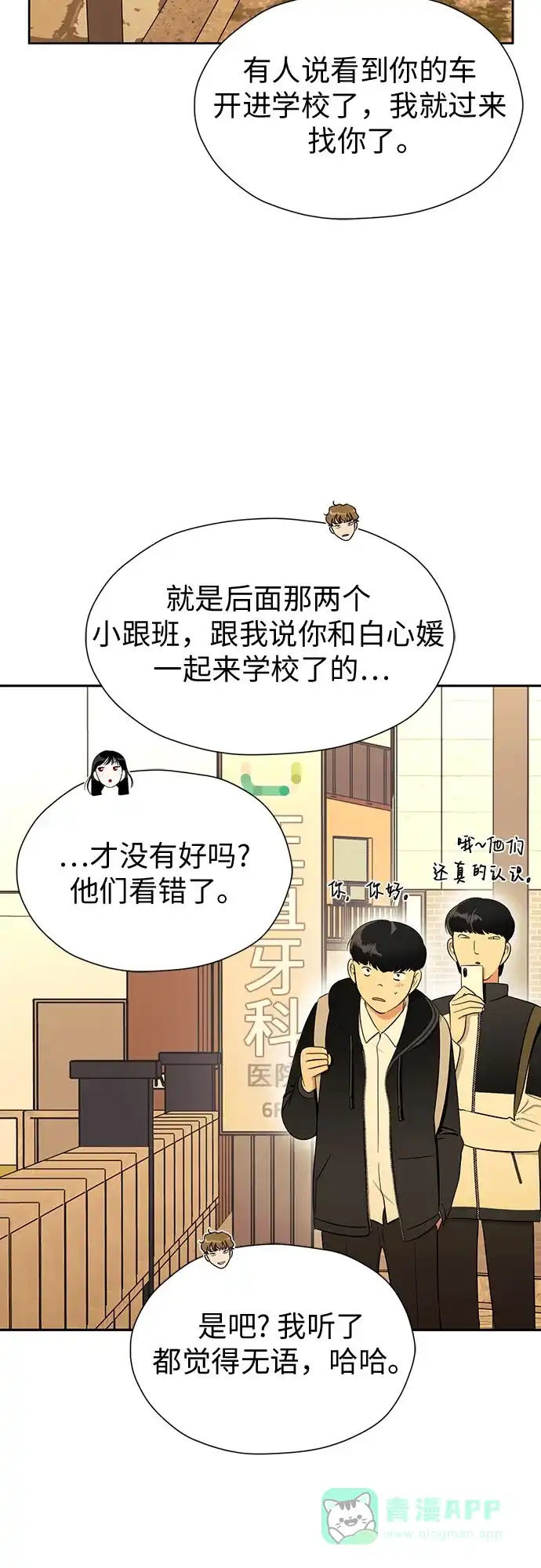 《都幻想到结婚了！》[第96话] …呃? 第27页