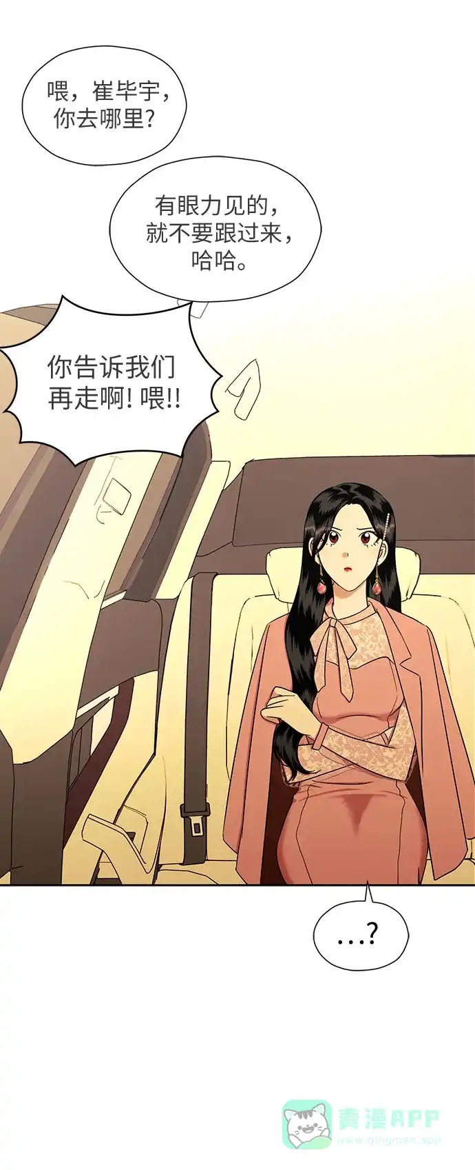 《都幻想到结婚了！》[第96话] …呃? 第36页