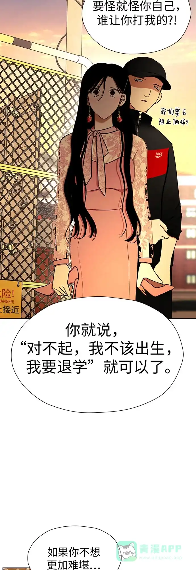 《都幻想到结婚了！》[第96话] …呃? 第49页