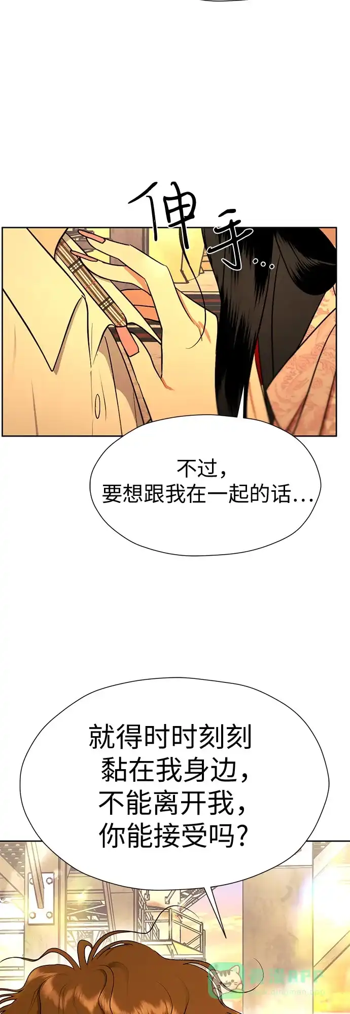 《都幻想到结婚了！》[第96话] …呃? 第67页