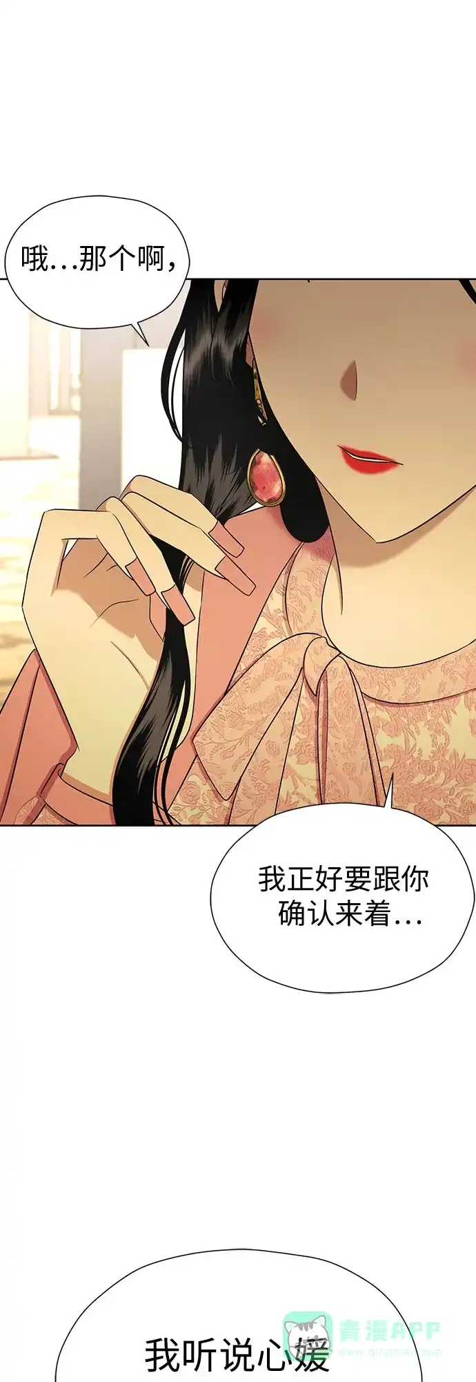 《都幻想到结婚了！》[第96话] …呃? 第30页