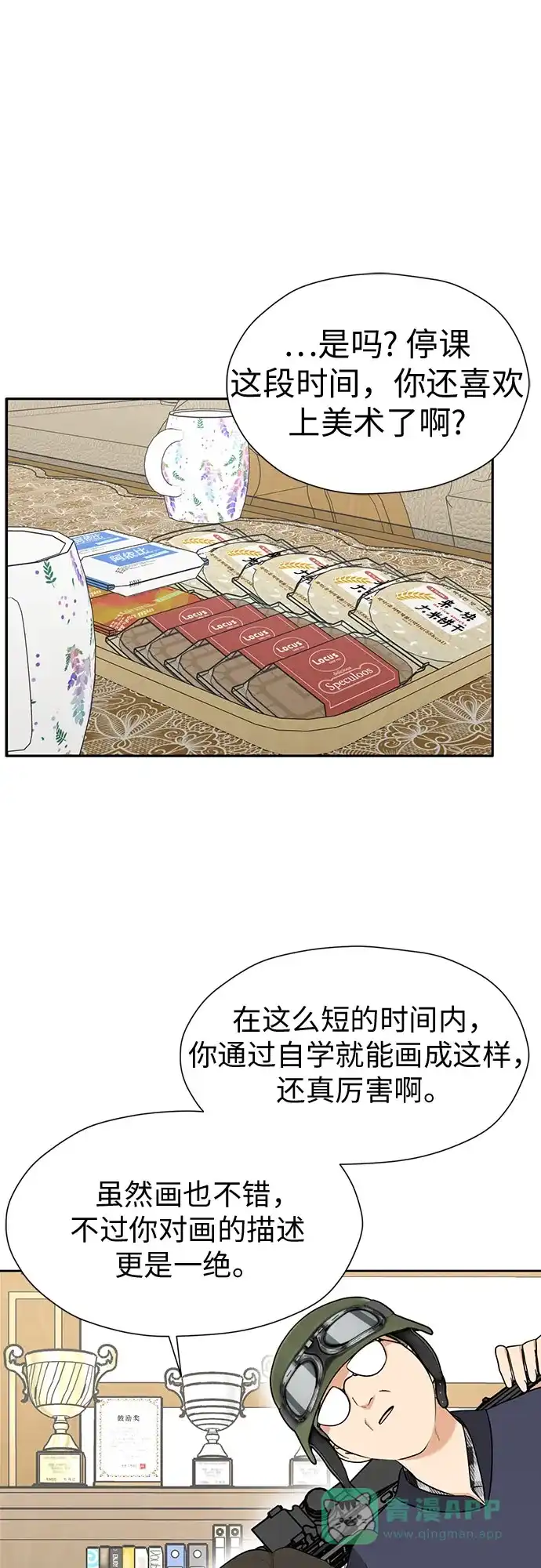 《都幻想到结婚了！》[第96话] …呃? 第2页