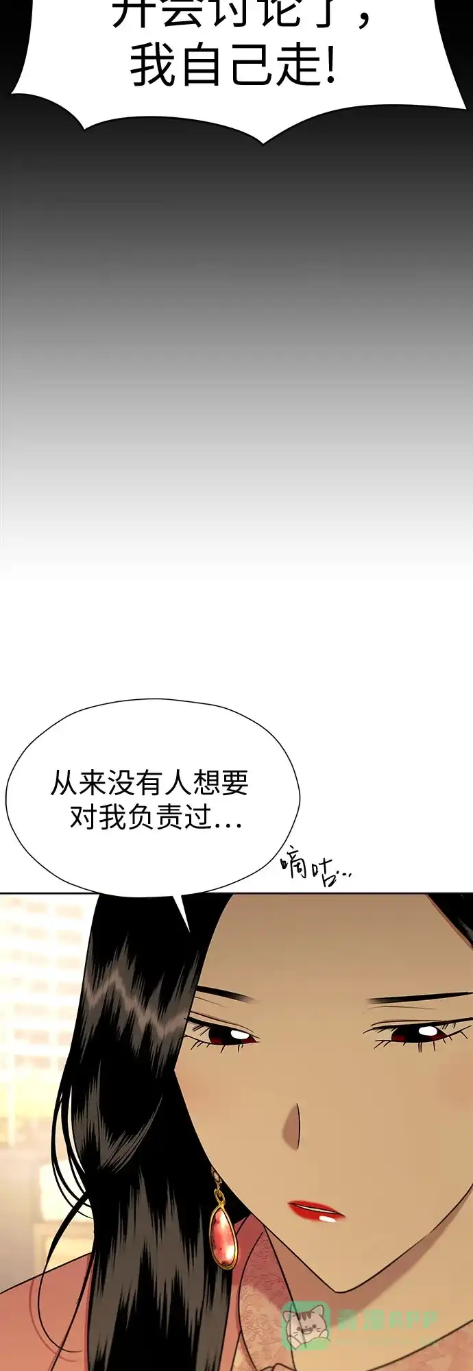 《都幻想到结婚了！》[第96话] …呃? 第24页
