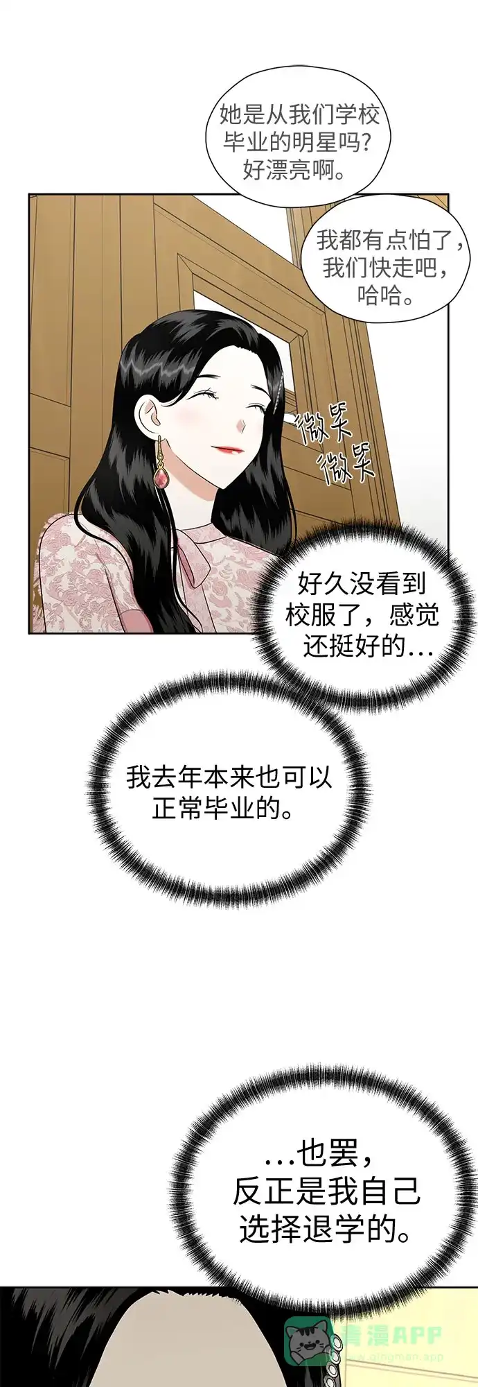 《都幻想到结婚了！》[第96话] …呃? 第9页