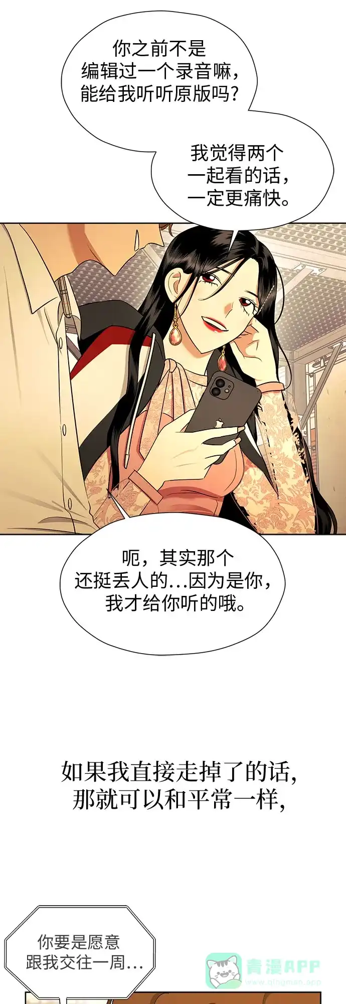 《都幻想到结婚了！》[第96话] …呃? 第60页