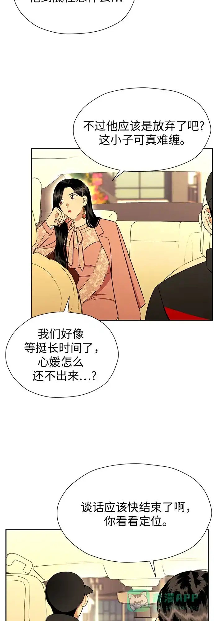 《都幻想到结婚了！》[第96话] …呃? 第38页