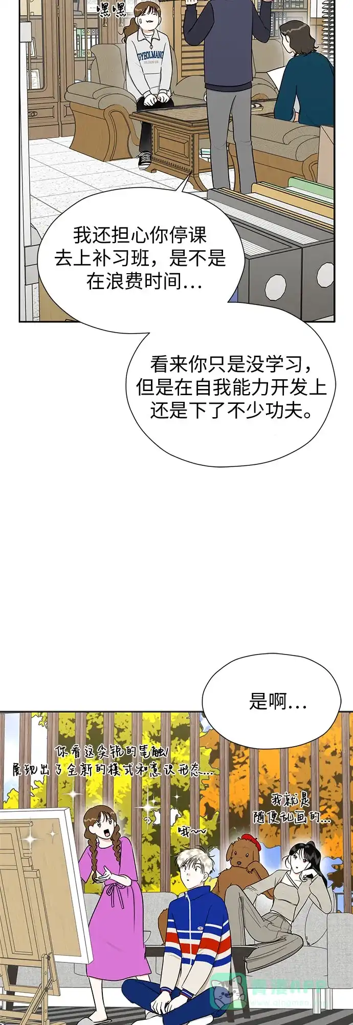 《都幻想到结婚了！》[第96话] …呃? 第5页