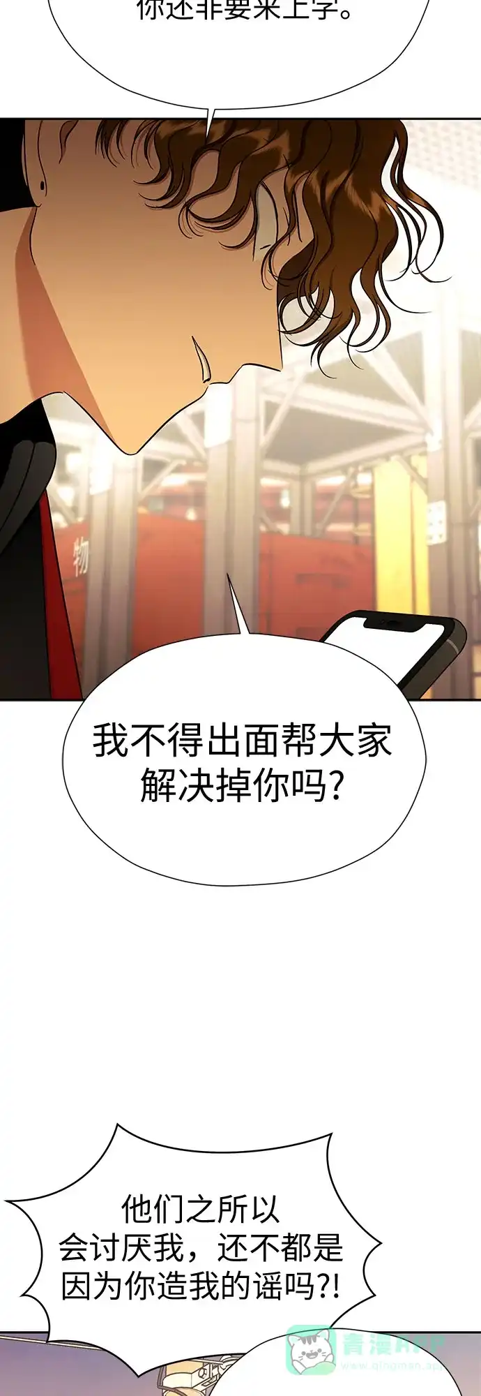 《都幻想到结婚了！》[第96话] …呃? 第48页