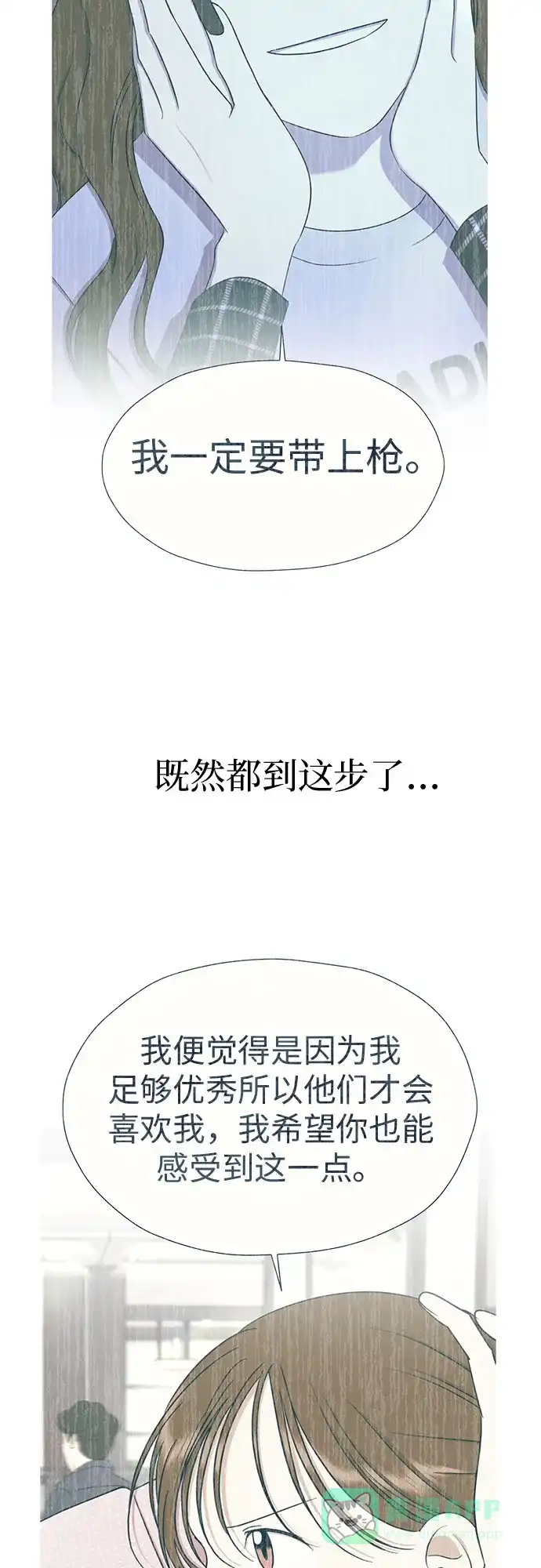 《都幻想到结婚了！》[第96话] …呃? 第63页
