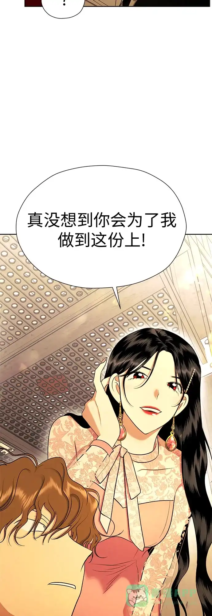 《都幻想到结婚了！》[第96话] …呃? 第56页