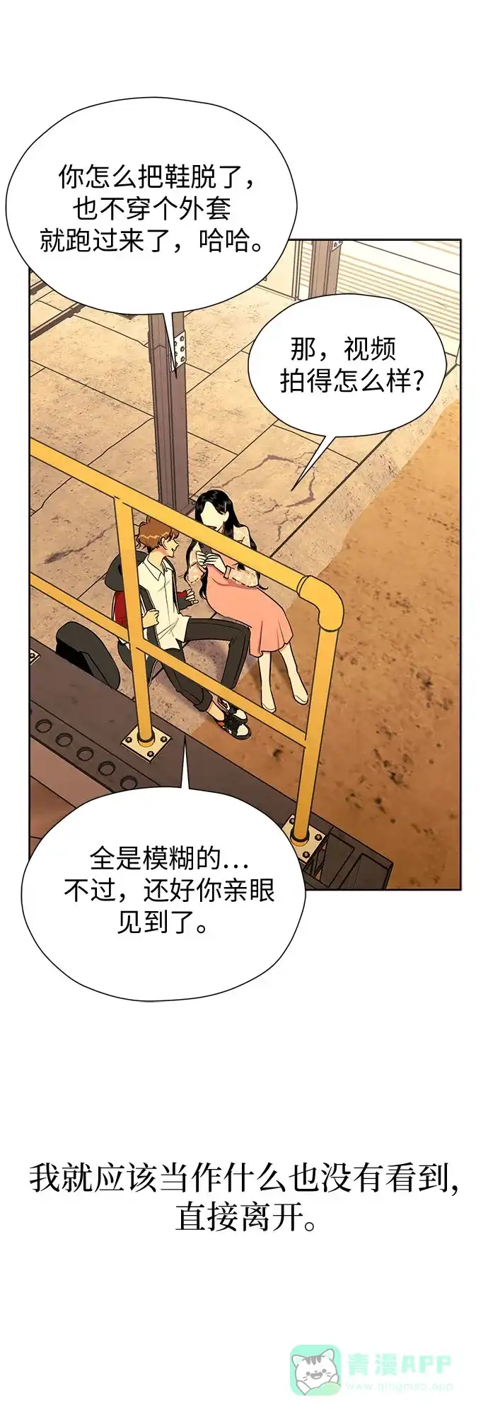《都幻想到结婚了！》[第96话] …呃? 第59页
