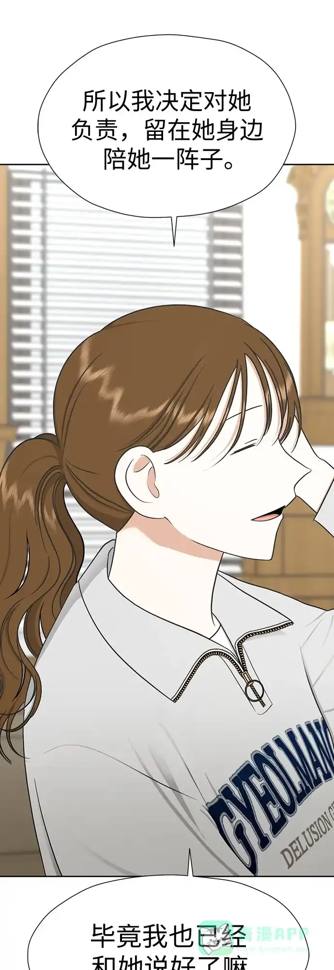 《都幻想到结婚了！》[第96话] …呃? 第14页