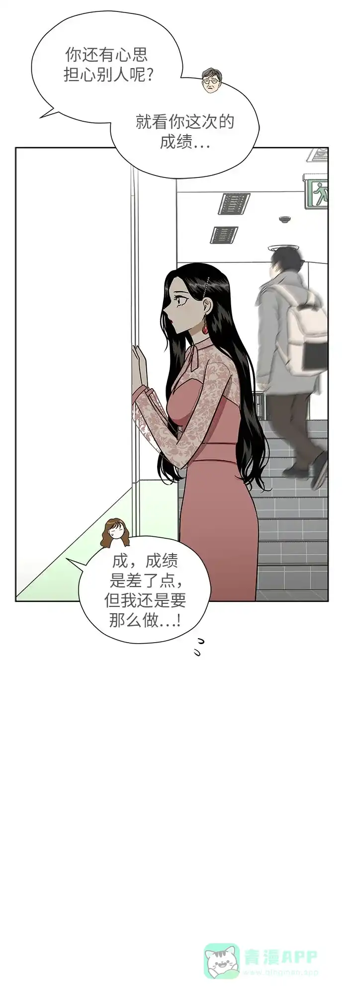 《都幻想到结婚了！》[第96话] …呃? 第16页