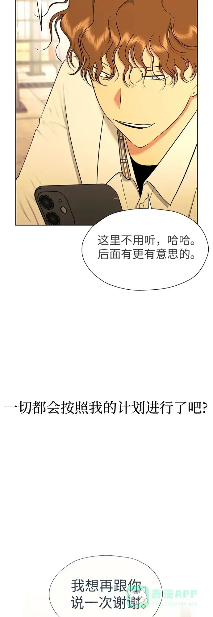 《都幻想到结婚了！》[第96话] …呃? 第61页