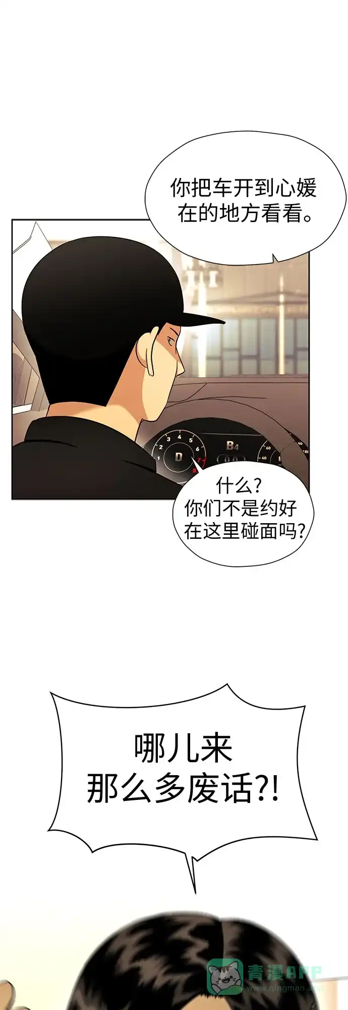 《都幻想到结婚了！》[第96话] …呃? 第41页