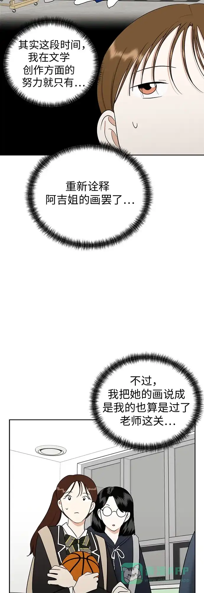 《都幻想到结婚了！》[第96话] …呃? 第6页