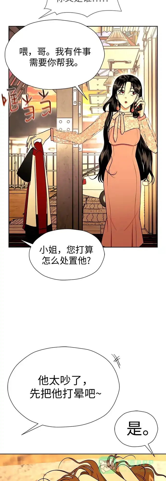 《都幻想到结婚了！》[第97话] 觉得可爱，就是爱 第12页