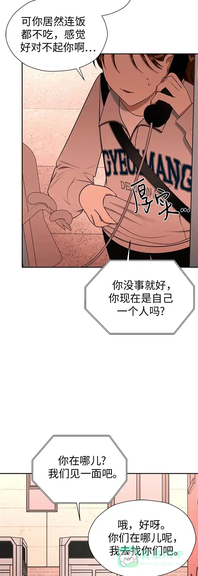 《都幻想到结婚了！》[第97话] 觉得可爱，就是爱 第32页