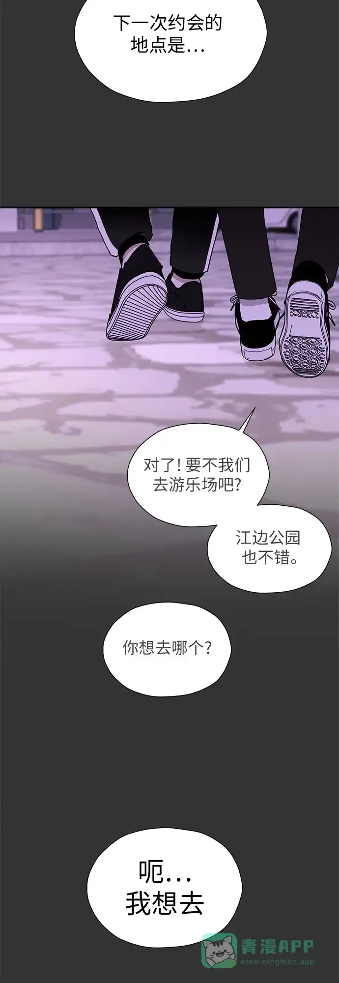 《都幻想到结婚了！》[第97话] 觉得可爱，就是爱 第52页