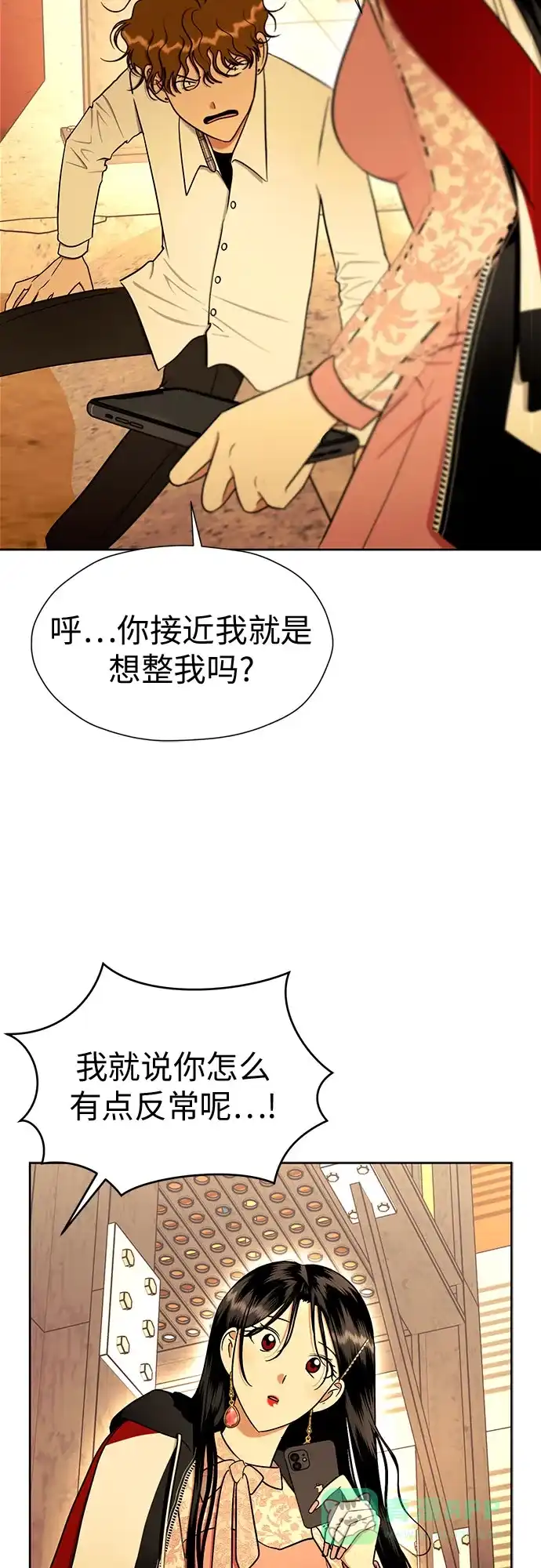 《都幻想到结婚了！》[第97话] 觉得可爱，就是爱 第6页