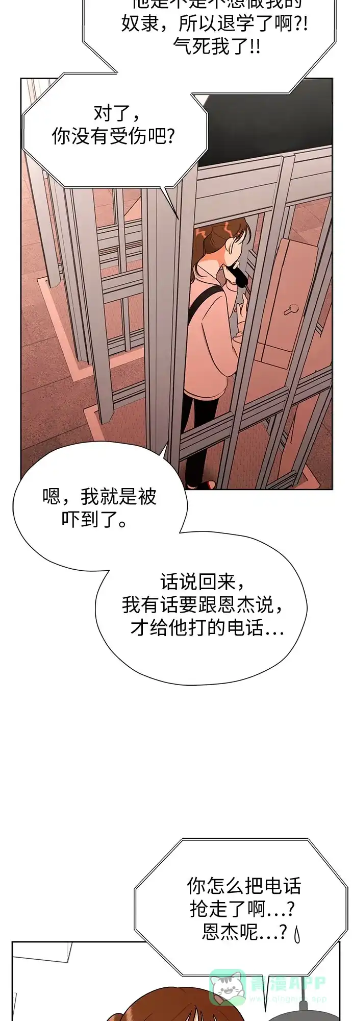 《都幻想到结婚了！》[第97话] 觉得可爱，就是爱 第25页