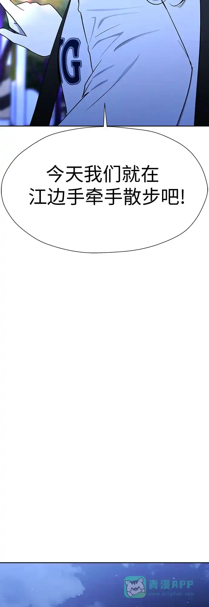 《都幻想到结婚了！》[第97话] 觉得可爱，就是爱 第55页