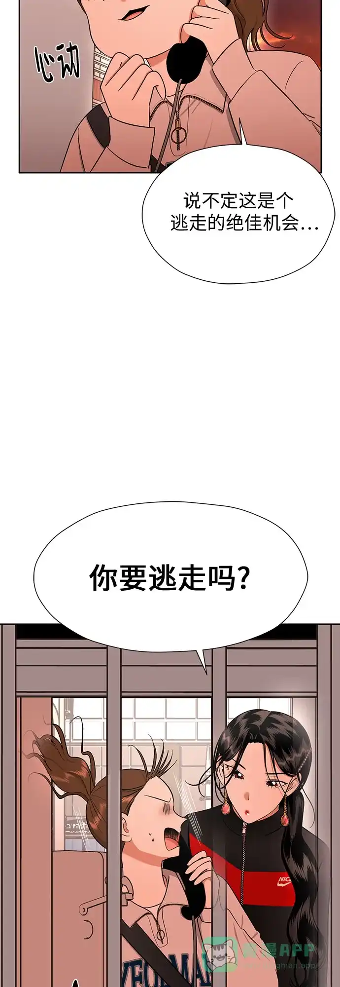 《都幻想到结婚了！》[第97话] 觉得可爱，就是爱 第34页