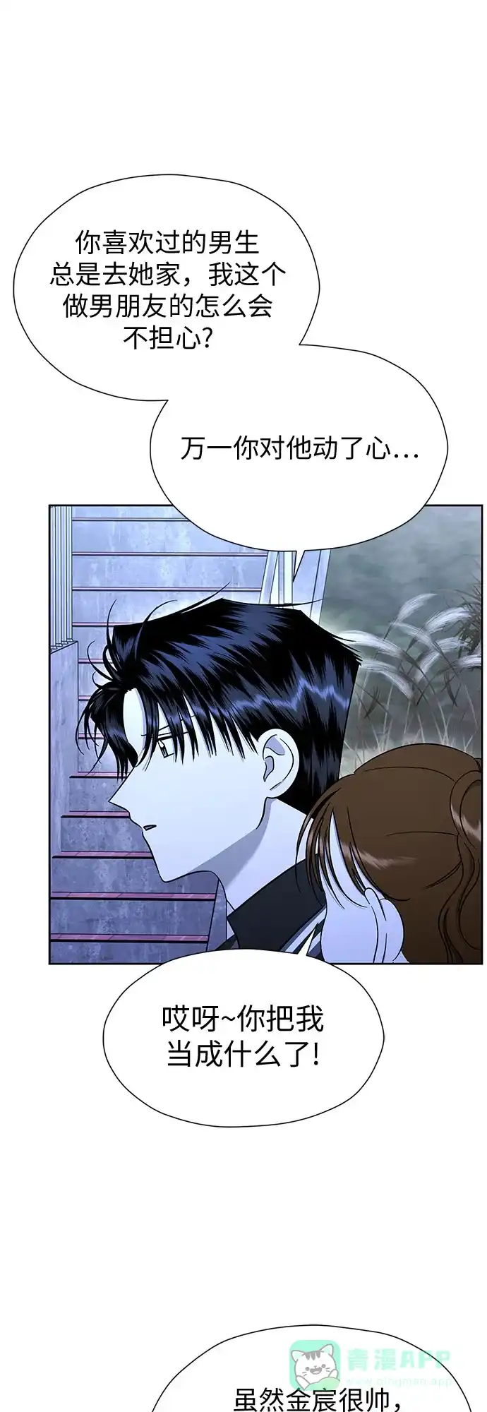 《都幻想到结婚了！》[第97话] 觉得可爱，就是爱 第58页