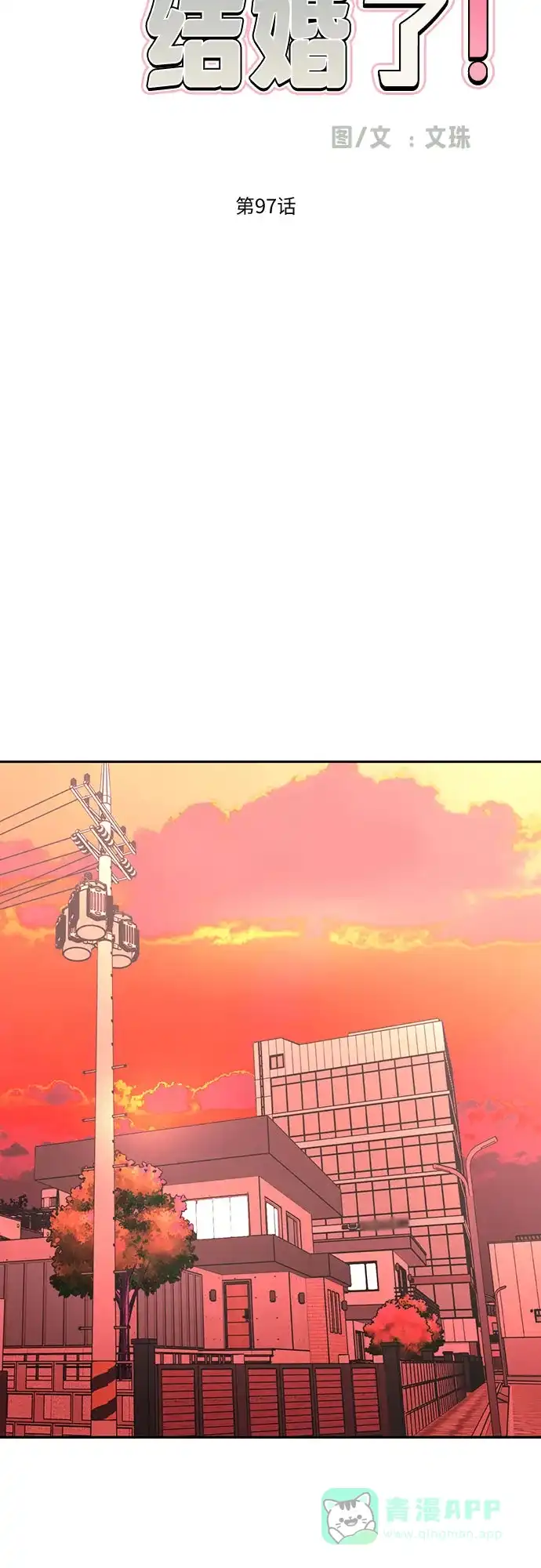 《都幻想到结婚了！》[第97话] 觉得可爱，就是爱 第19页