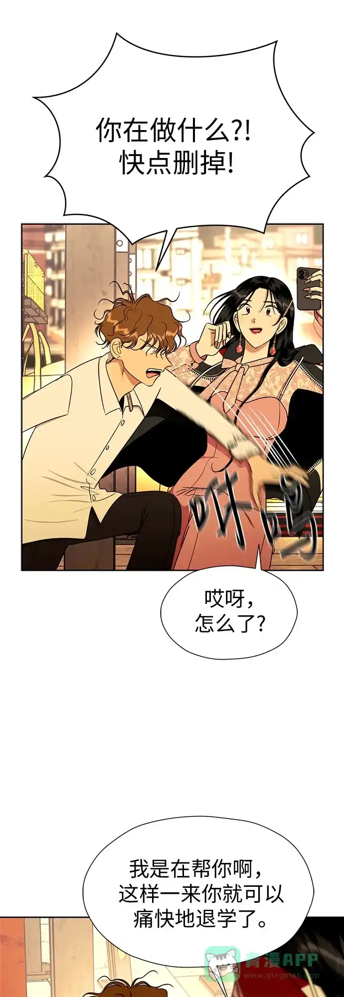《都幻想到结婚了！》[第97话] 觉得可爱，就是爱 第5页