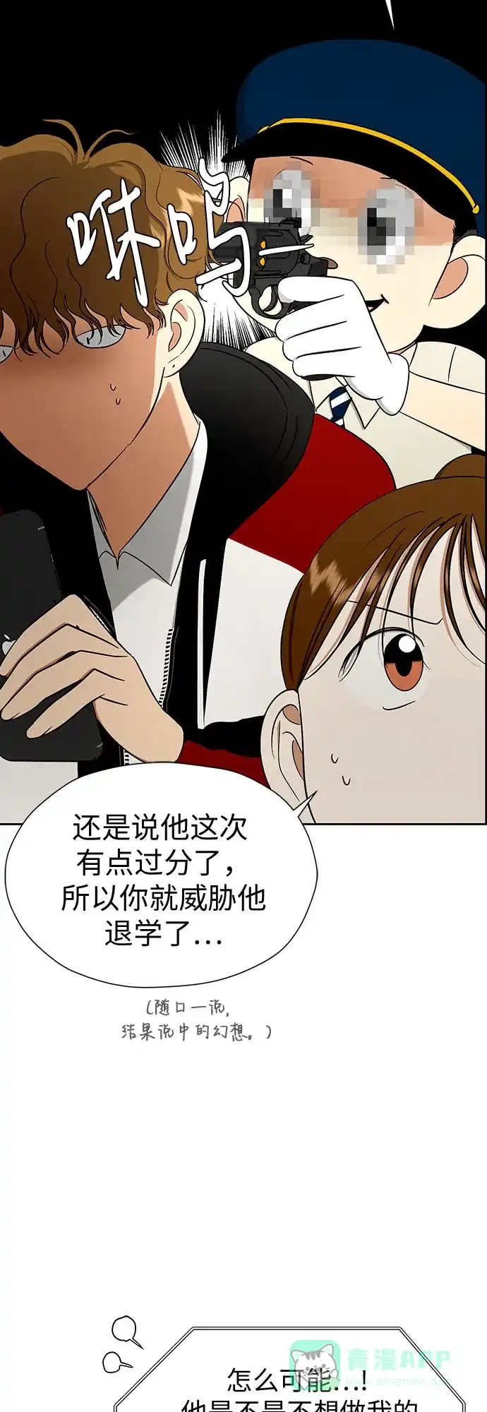 《都幻想到结婚了！》[第97话] 觉得可爱，就是爱 第24页