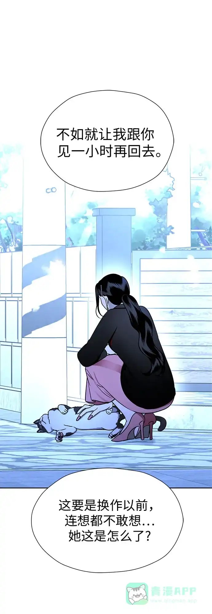 《都幻想到结婚了！》[第97话] 觉得可爱，就是爱 第46页