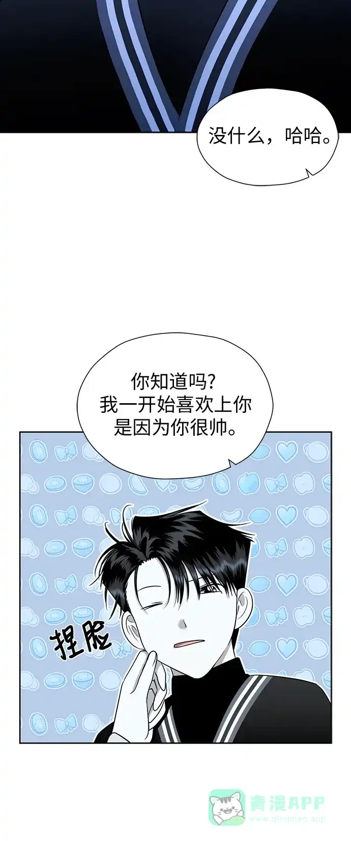 《都幻想到结婚了！》[第97话] 觉得可爱，就是爱 第64页