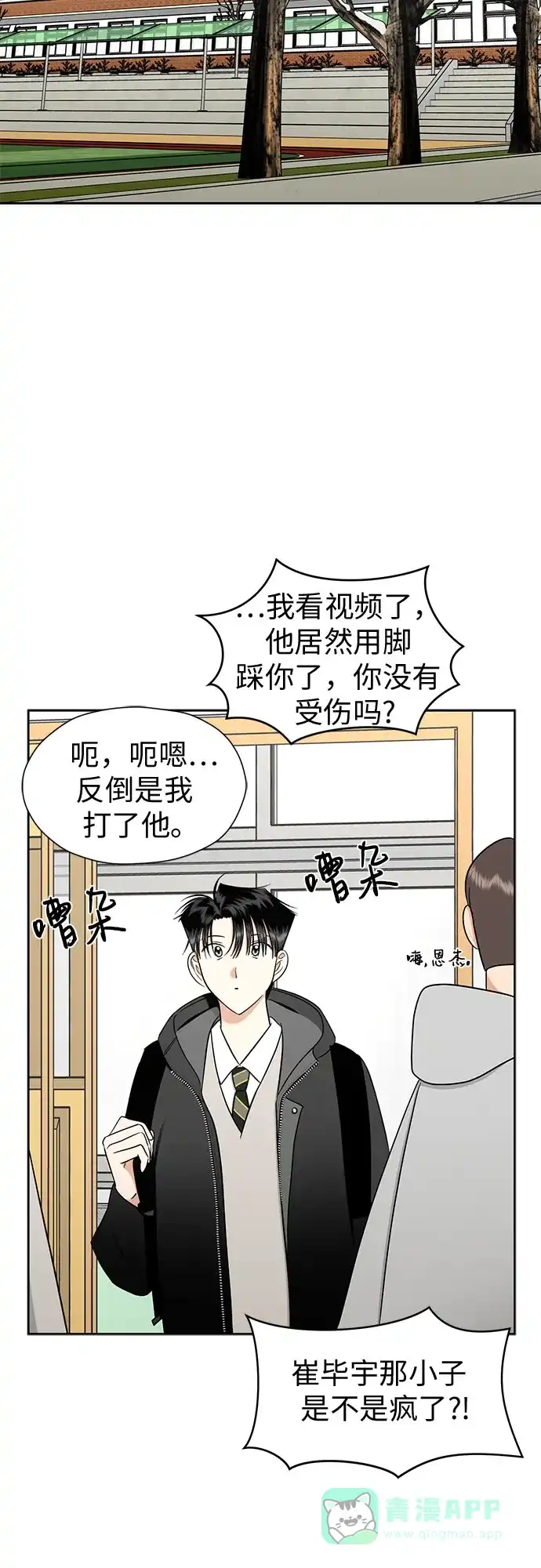《都幻想到结婚了！》[第97话] 觉得可爱，就是爱 第74页