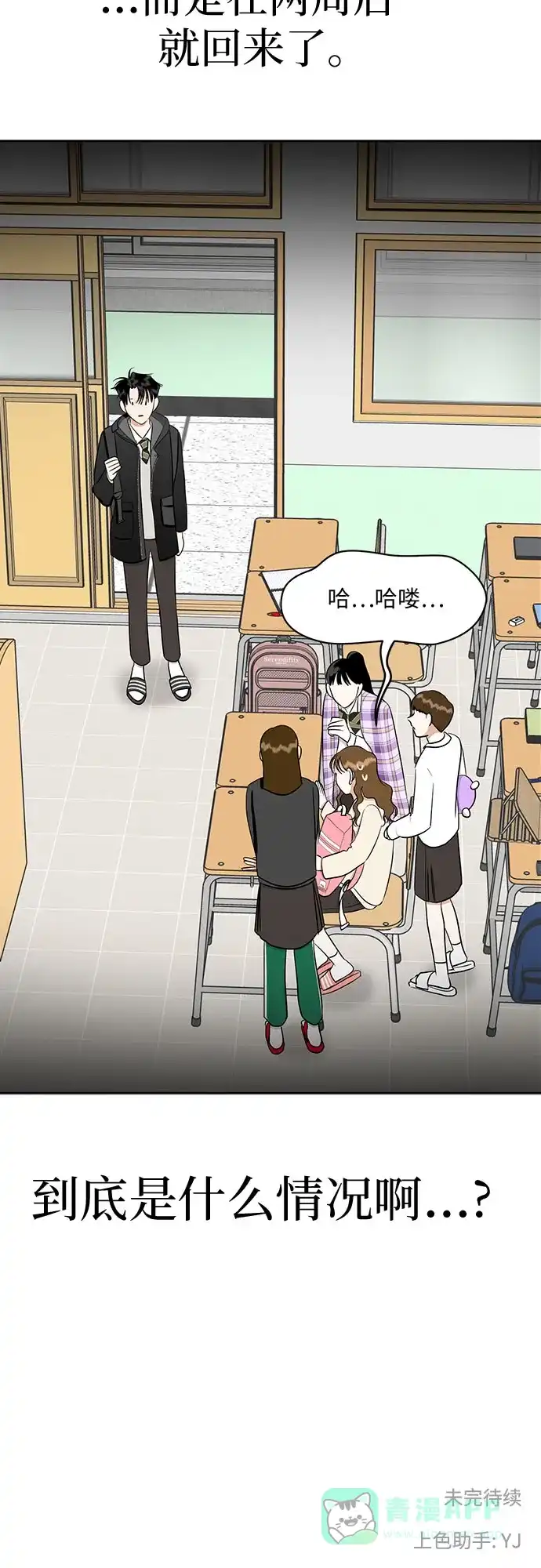 《都幻想到结婚了！》[第97话] 觉得可爱，就是爱 第76页