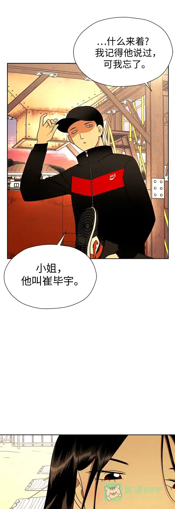 《都幻想到结婚了！》[第97话] 觉得可爱，就是爱 第16页
