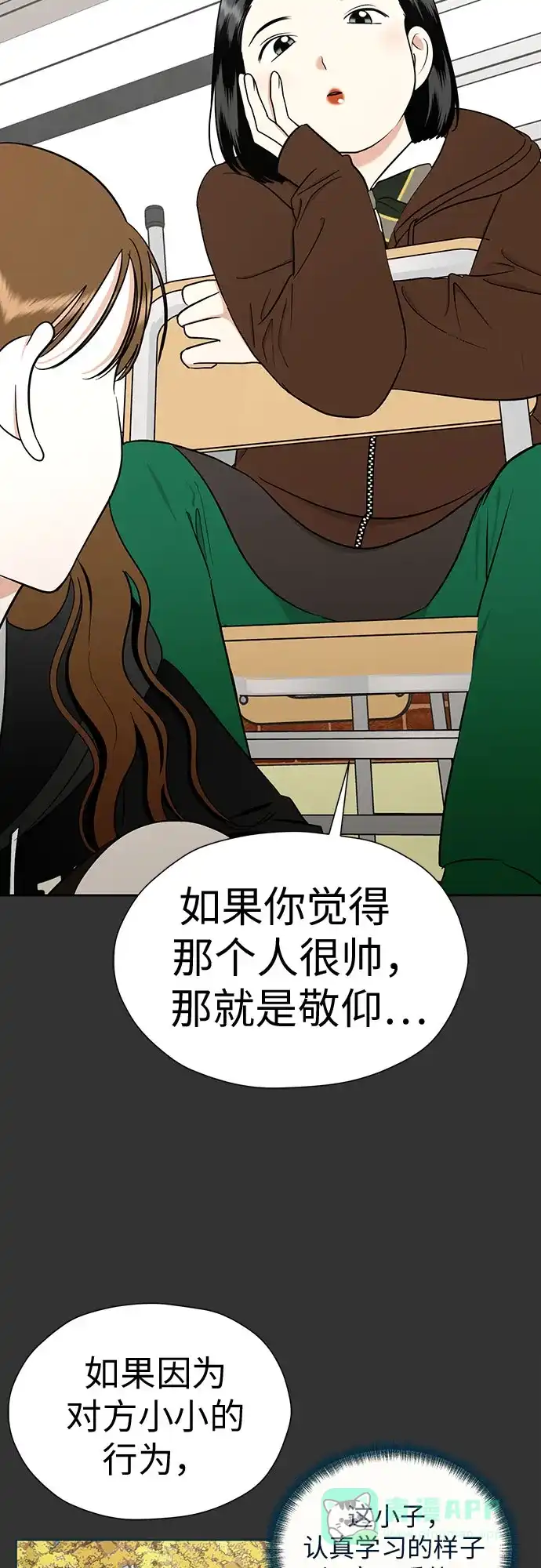 《都幻想到结婚了！》[第97话] 觉得可爱，就是爱 第61页