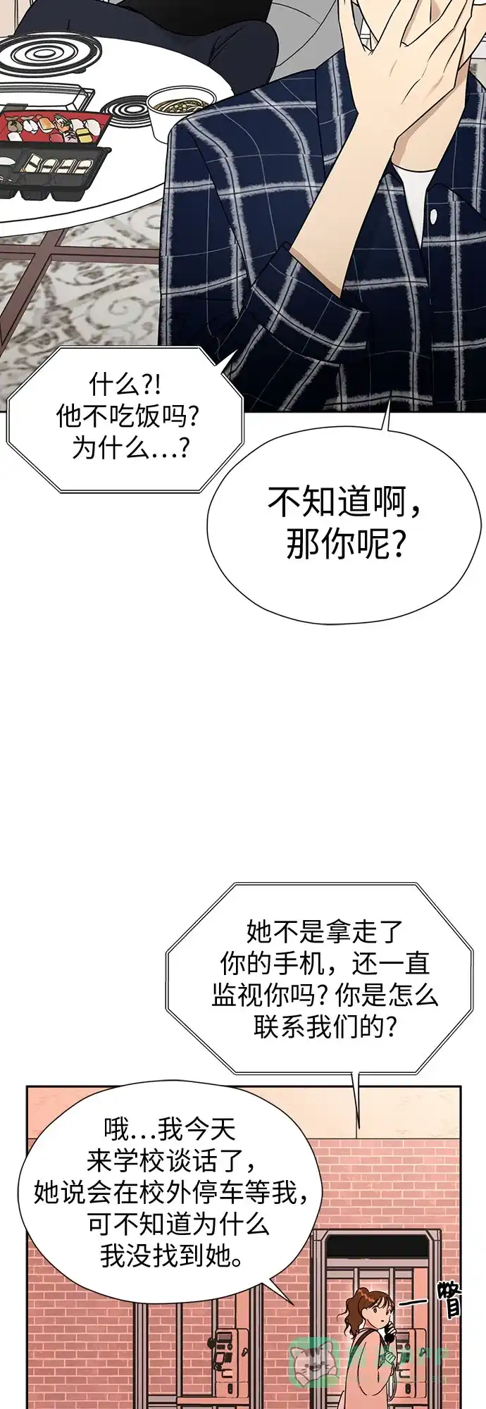 《都幻想到结婚了！》[第97话] 觉得可爱，就是爱 第27页