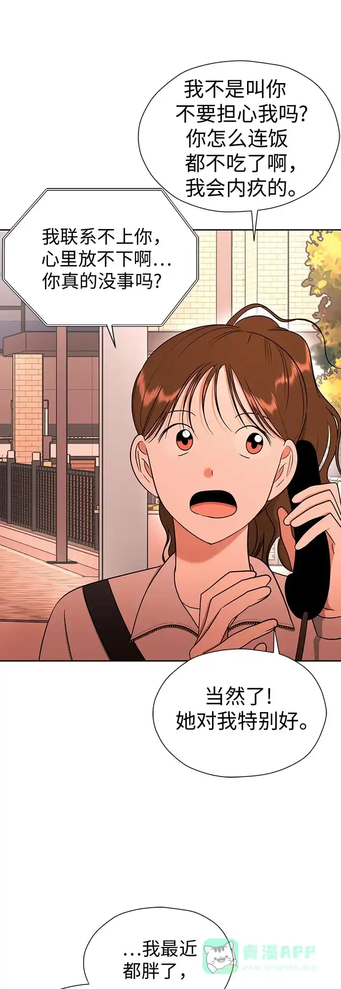 《都幻想到结婚了！》[第97话] 觉得可爱，就是爱 第31页