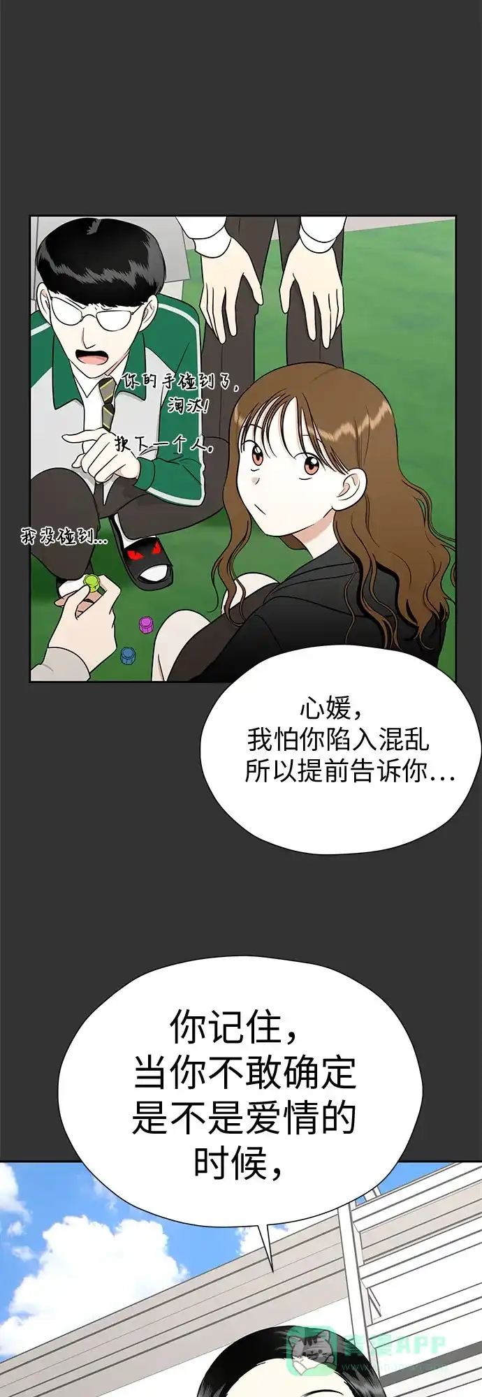 《都幻想到结婚了！》[第97话] 觉得可爱，就是爱 第60页