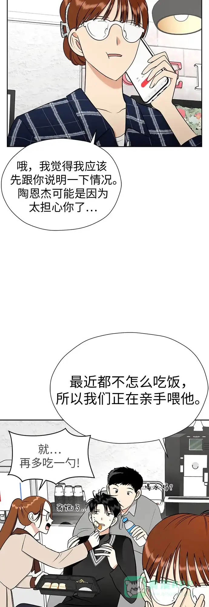 《都幻想到结婚了！》[第97话] 觉得可爱，就是爱 第26页