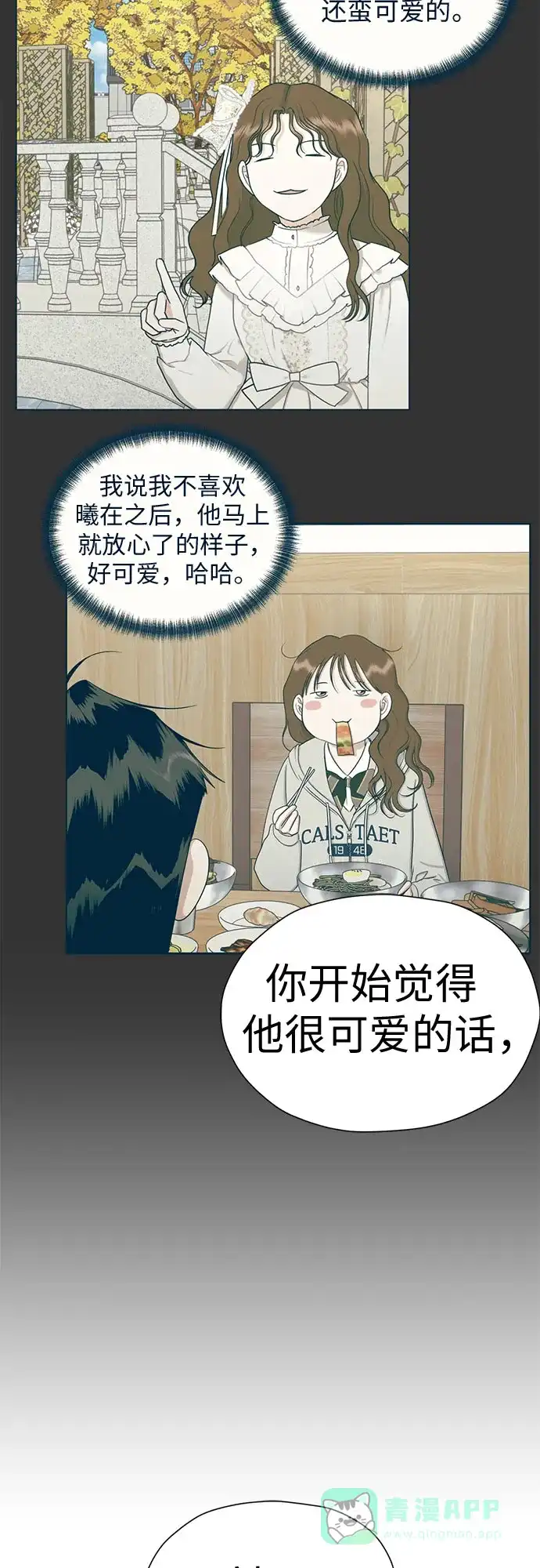《都幻想到结婚了！》[第97话] 觉得可爱，就是爱 第62页