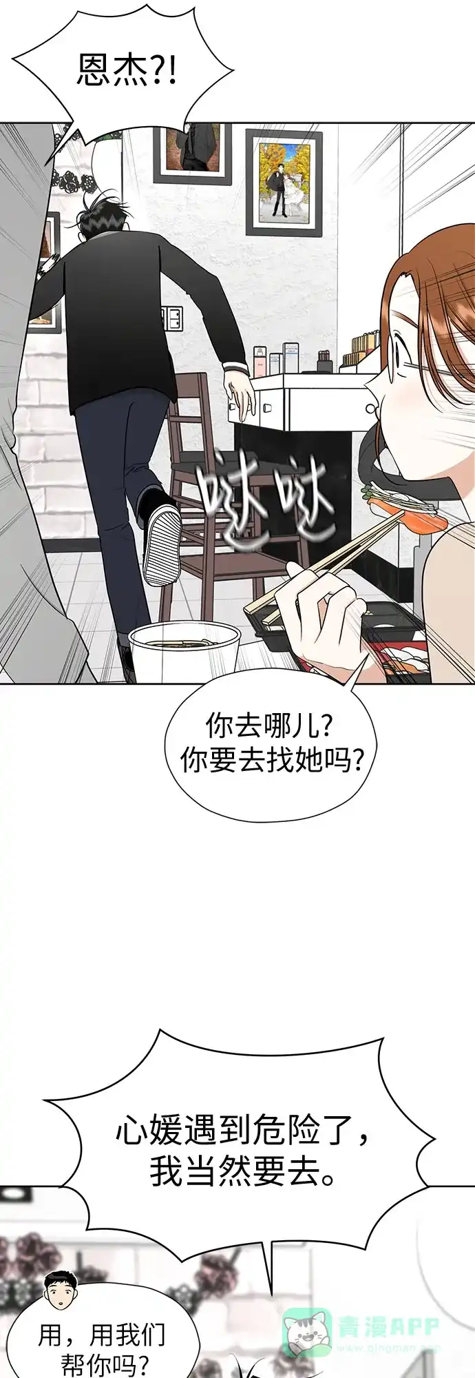 《都幻想到结婚了！》[第97话] 觉得可爱，就是爱 第37页