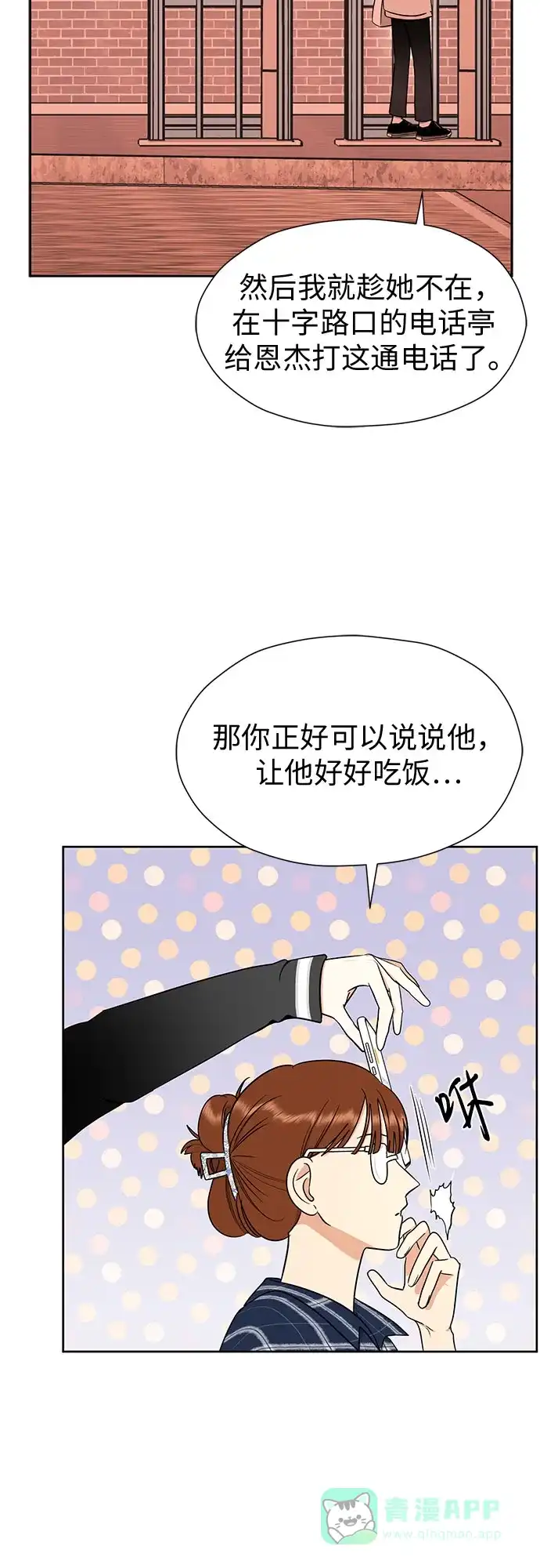 《都幻想到结婚了！》[第97话] 觉得可爱，就是爱 第28页