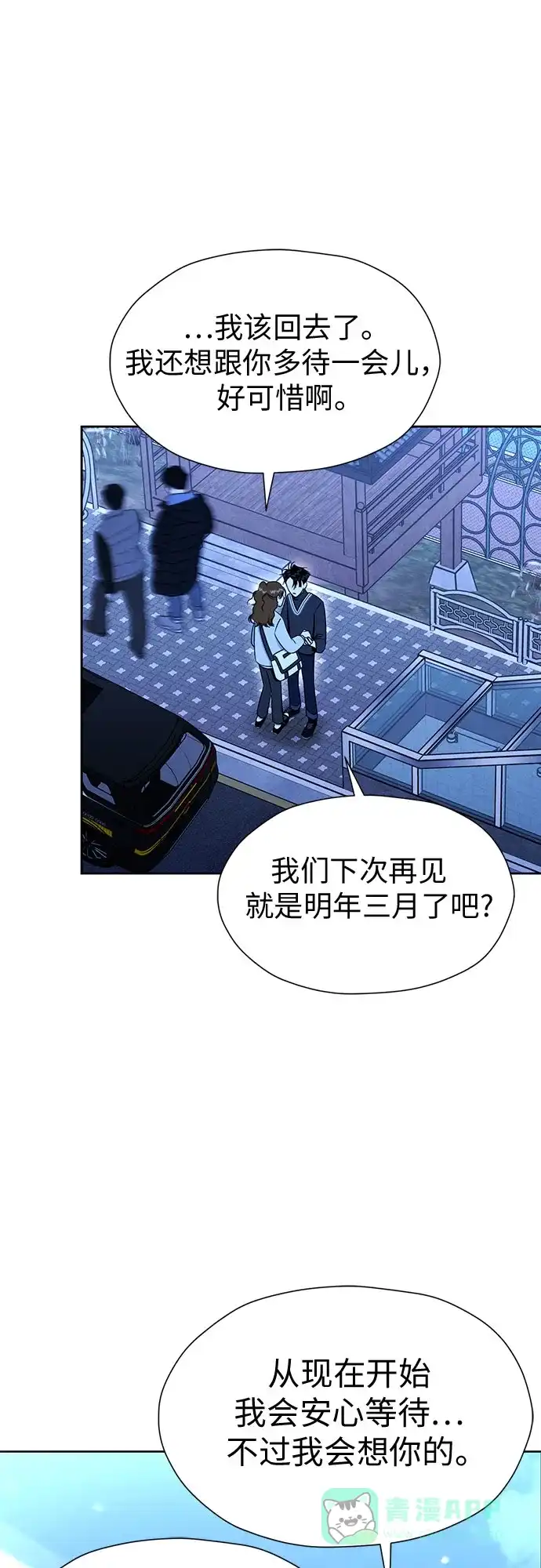 《都幻想到结婚了！》[第97话] 觉得可爱，就是爱 第67页